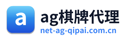 ag棋牌代理